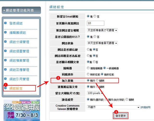 yam天空部落---後端管理介面-02