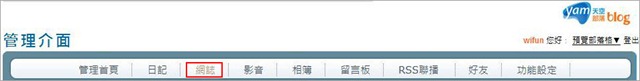 yam天空部落---後端管理介面-01