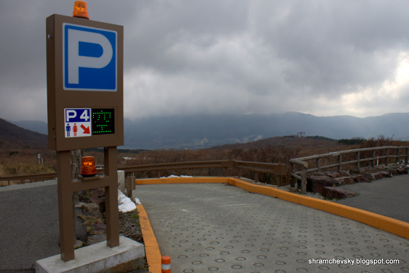 Japan Mount Fuji Hakone Owakudani Parking Япония Фудзияма Фуджи Фудзи Хаконе Овакудани Парковка