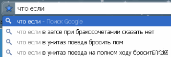 что если что если