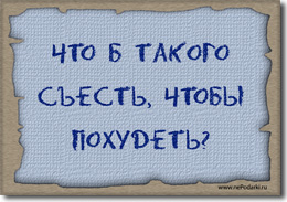 http://lh4.ggpht.com/_xqL-fum9q5w/S-MbAlWCLQI/AAAAAAAAafs/tkxQU4xyUyo/diet.jpg