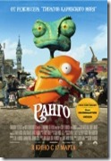Ранго Rango