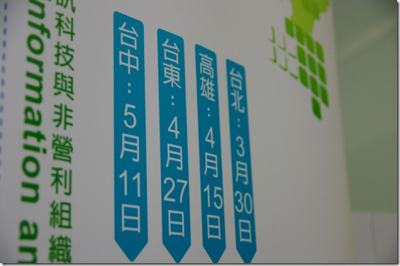 100年 非營利組織 資訊科技運用座談會 - 台北場 (11) 100年 非營利組織 資訊科技運用座談會 - 台北場 (11)