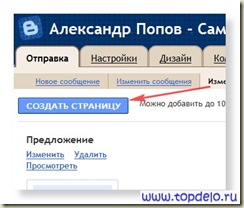 Как добавить создать страницу в блоге