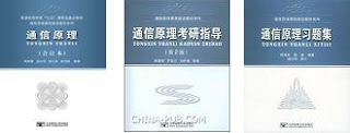北邮通信工程考研参考书.jpg