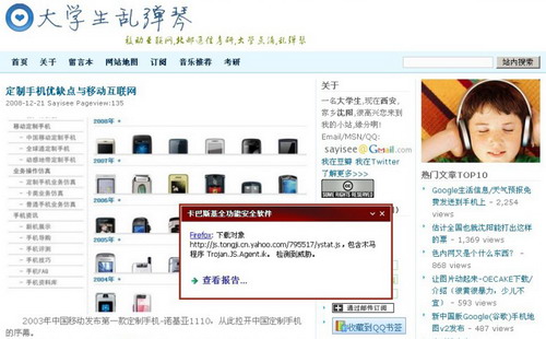 雅虎统计木马2.jpg