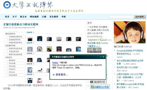 雅虎统计木马.jpg