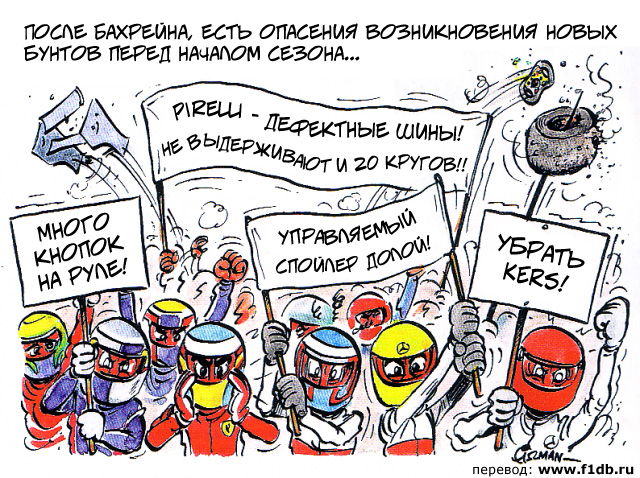 комикс Fiszman про бунт пилотов перед сезоном 2011