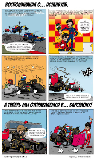 LRGP_2011_04_Turkish_GP_Cirebox-rus.jpg