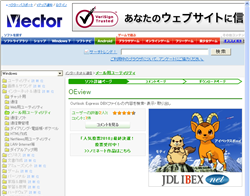 Outlook Express DBXファイルの参照・検索などが出来るソフト　OEview