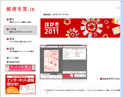 日本郵政のフリーソフト 年賀状やハガキを作れるソフト はがきデザインキット