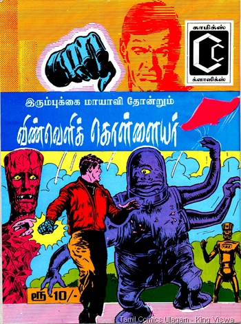 Comics Classics Issue No 24 Dated July 2009 Steel Claw Vinveli Kollaiyar Back Cover