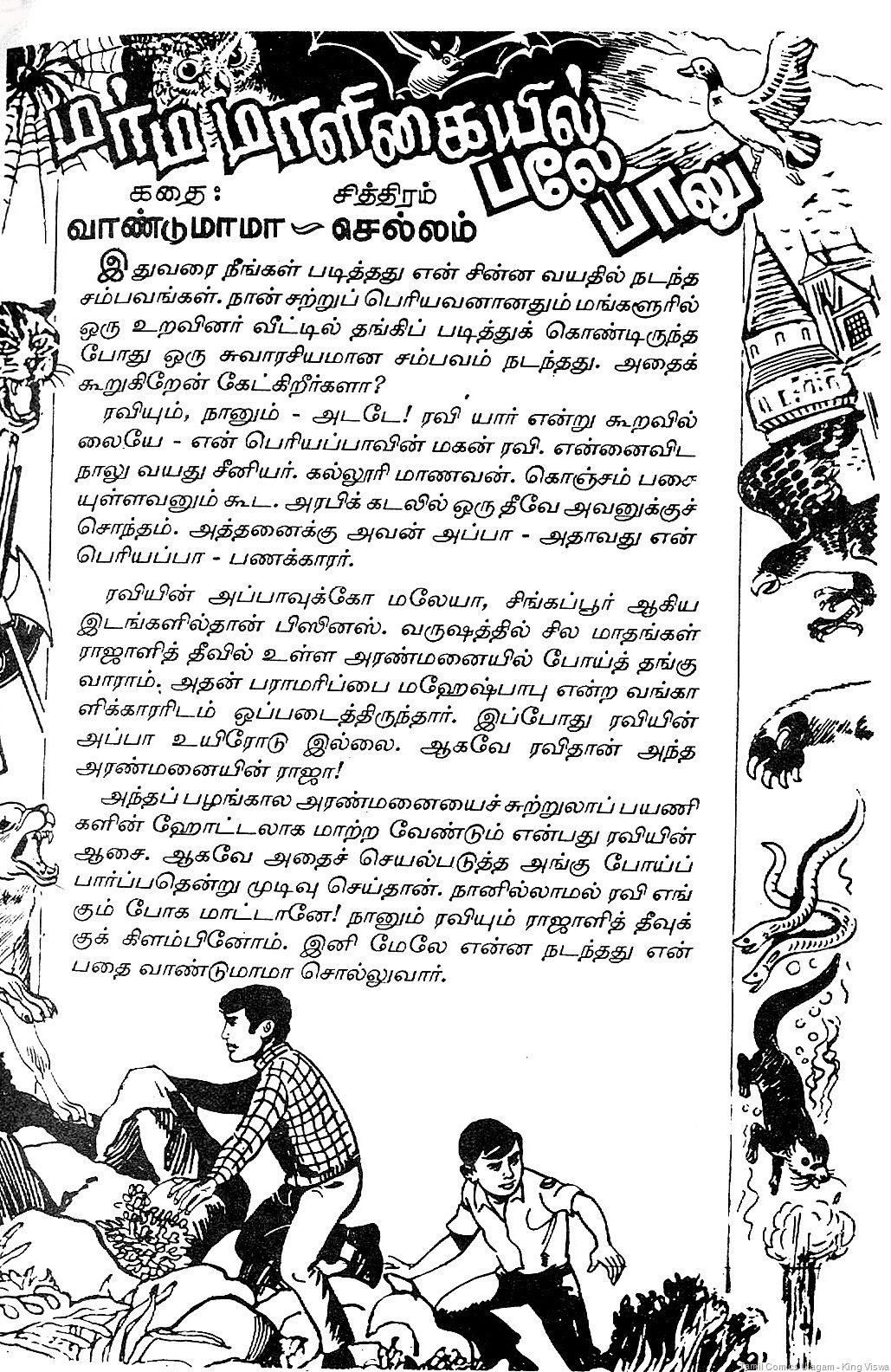[Marma Maligaiyil Baley Baalu Vaanumaama Collection 1 5th Story Art By Chellam A.jpg]