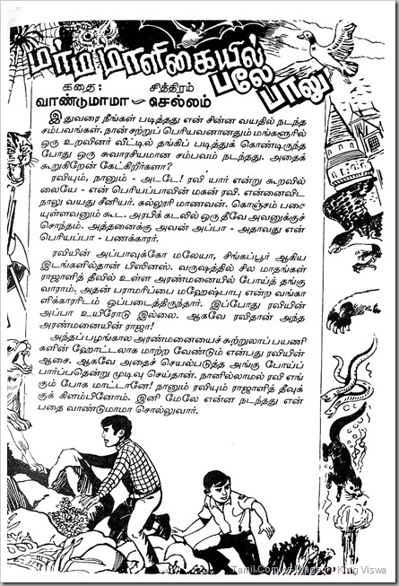 Marma Maligaiyil Baley Baalu Vaanumaama Collection 1 5th Story Art By Chellam A