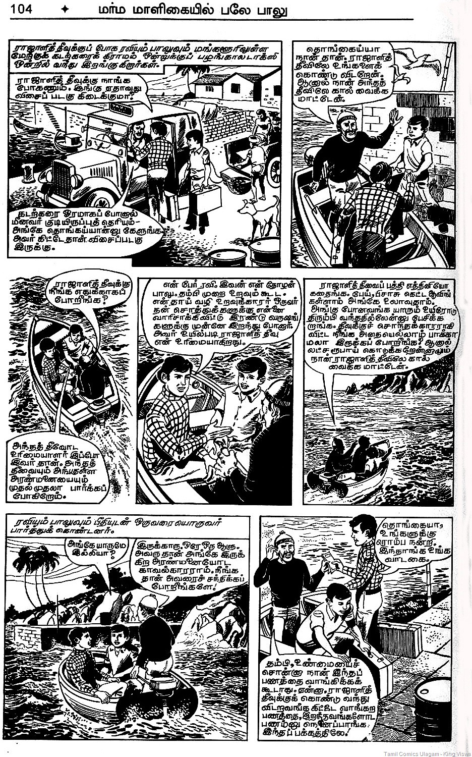 [Marma Maligaiyil Baley Baalu Vaandumaama Collection 1 5th Story Art By Chellam 1st Page a.jpg]