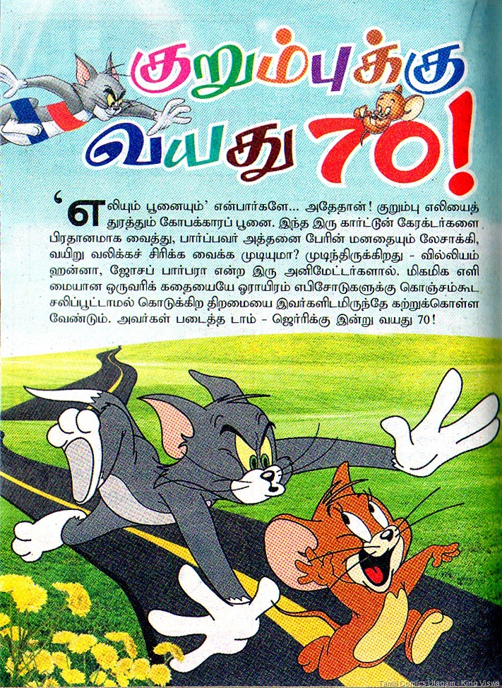 [KungumamDated22032010TomJerryArticle[5].jpg]