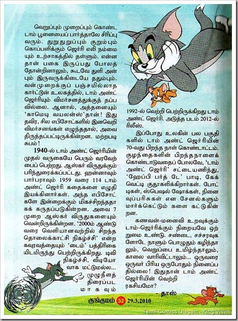 Kungumam Dated 22-03-2010 Tom & Jerry Article Page 2 Kungumam Dated 22-03-2010 Tom & Jerry Article Page 2