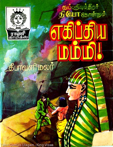 [RaniComicsIssue57Nov11986EgipthiyaMu[1].jpg]