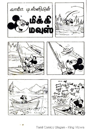 Muthu Mini Comics Issue 2 Dated Dec 1974 Padagu Veedu Marmam Filler Mickey Mouse Page 1