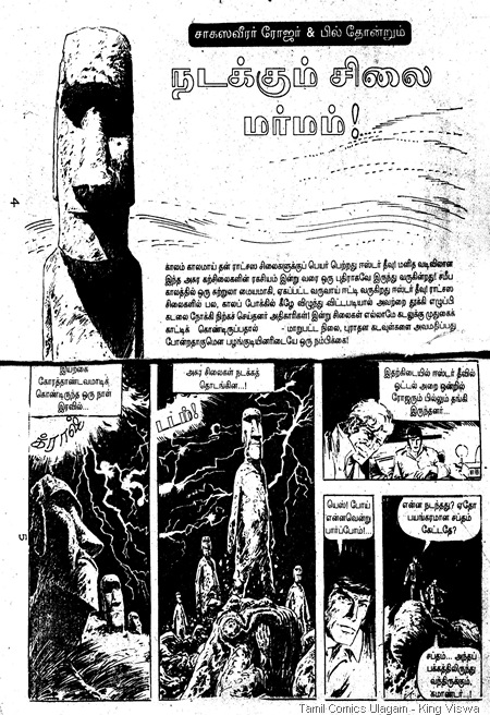Muthu Comics Issue No 226 Roger Nadakkum Silai Marmam Bob Morane 1st Page