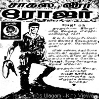 Editor S Vijayan's Tour 1 Lion Comics Issue No 20 Africa Sathi Intro Roger
