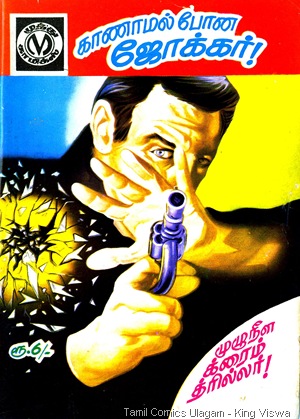 Muthu Comics Issue No 238 Dated Nov 1995 Detective Drake Kanamal Pona Joker Cover
