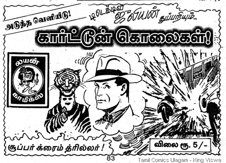 Editor S Vijayan's Tour 3 Lion Comics Issue No 151 Jul 1999 Thalai Vangum Desam Intro Detective Julian