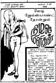 Rani Comics Issue No 107 Dated Dec 1 1988 Lady JamesBond in Nizhal Manidhan Intro Page