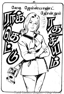 Rani Comics Issue No 111 Dated 1st Feb 1989 Lady JamesBond in Rocket Ragasiyam 1st Page