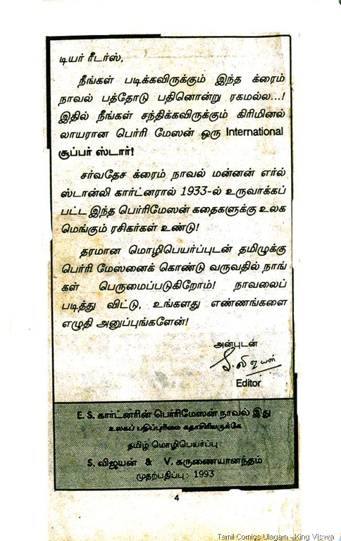 [Thigil Library Issue No 1 Dated 1st March 1993 Editorial 2[3].jpg]