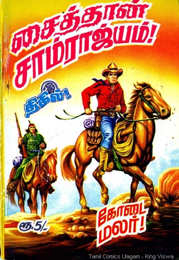 Thigil Comics Issue No 51 Saithan Samrajyam Front Cover