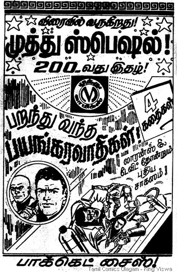 Muthu Special Ad 1
