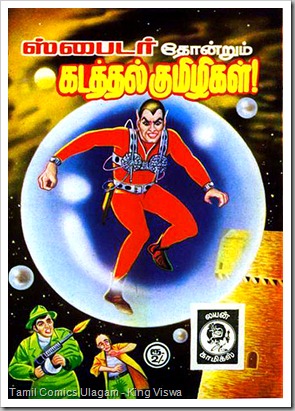 Lion Comics Issue No 10 Dated Feb 1985 Spider Kadaththal Kumizhigal The Bubbles od Doom