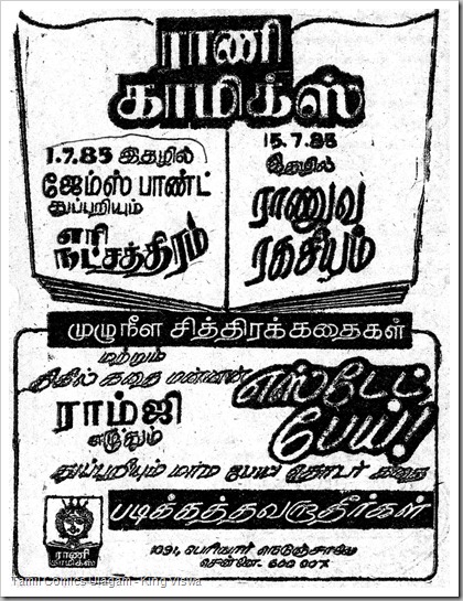 Rani Monthly Dated July 1985 Ad for Rani Comics 1st 15th July 1985