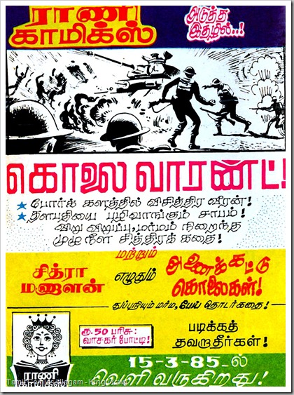 Rani Comics Issue No 17 Dated 1st Mar 1985 BackCover 007 Kadal Kollai Ad for Kolai Warrant