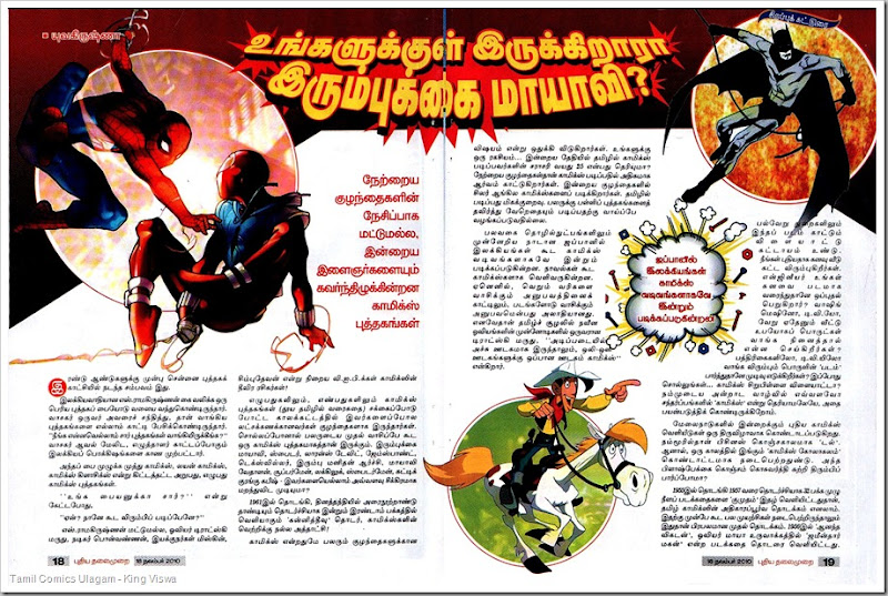 Puthiya Thalaimurai Issue Dated 18-11-2010 Comics Article Page 1 & 2