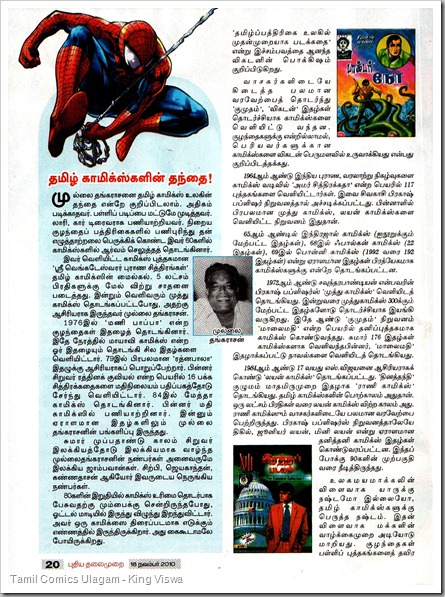 Puthiya Thalaimurai Issue Dated 18-11-2010 Comics Article Page 3