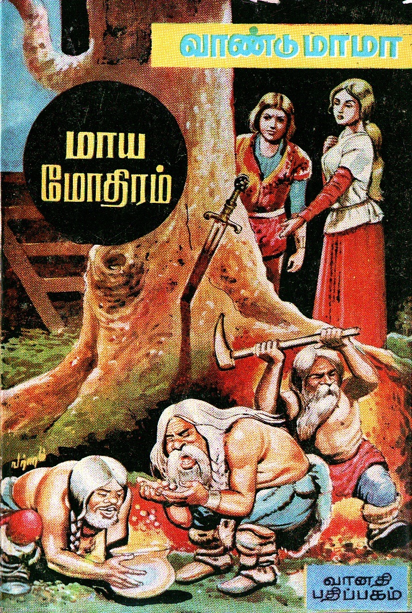[VaandumamaStoryVanathiPublicationsMa[4].jpg]