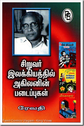 Palaniyappa Brothers Publications Revathy Book Akilan in Childrens Literature