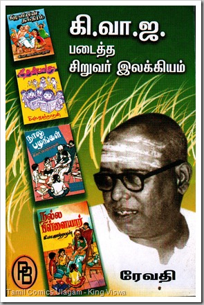 Palaniyappa Brothers Publications Revathy Book KiVaJa in Childrens Literature
