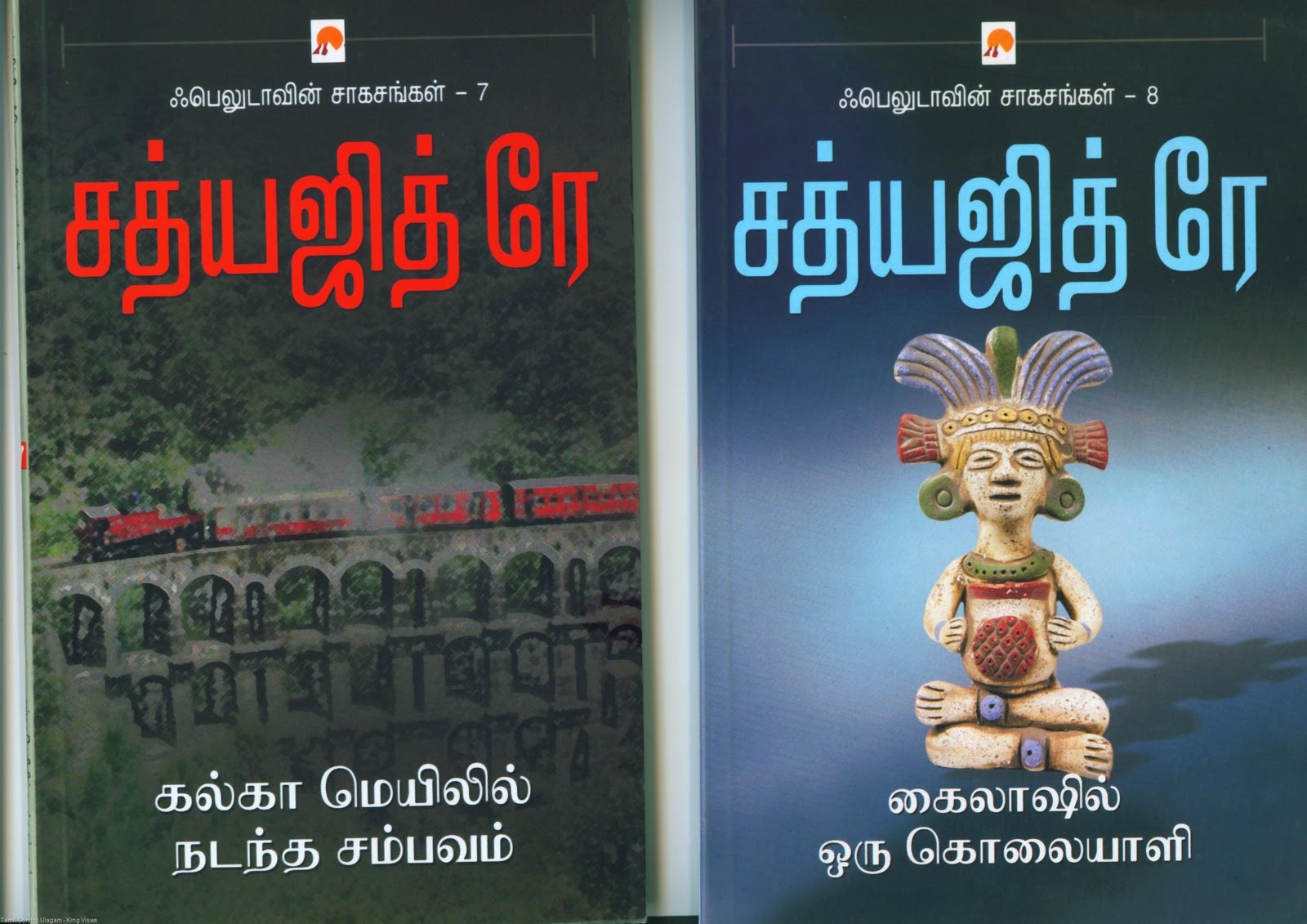[Feluda78FrontCovers3.jpg]