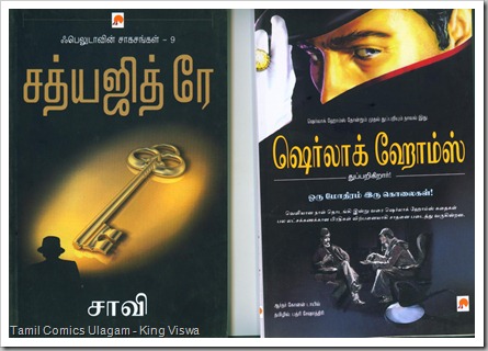 Feluda 9 Holmes 1 Front Covers