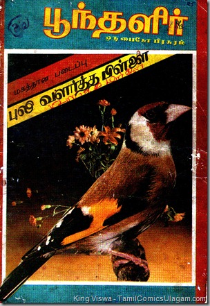 Poonthalir Issue No 85 Vol 4 Issue 13 Dated 01041988 Cover of Puli Valartha Pillai issue