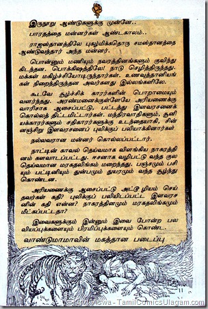 Poonthalir Issue No 85 Vol 4 Issue 13 Dated 01041988 Cover of Puli Valartha Pillai Intro