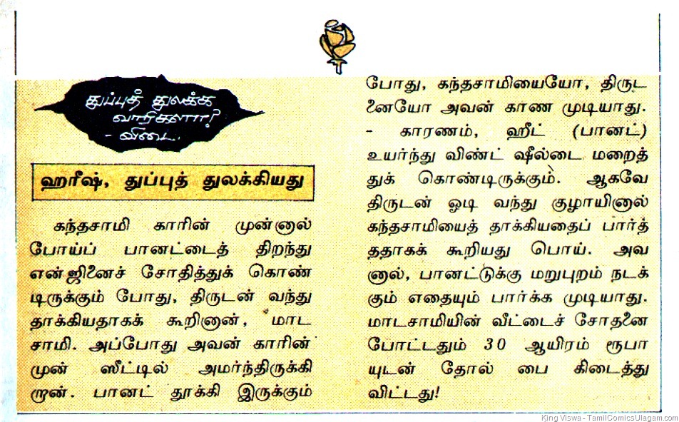 [Poonthalir Issue No 80  Vol 4 Issue 8 Issue Dated 1st Jan 1988 Harish & Anusha 02 Page 03[4].jpg]