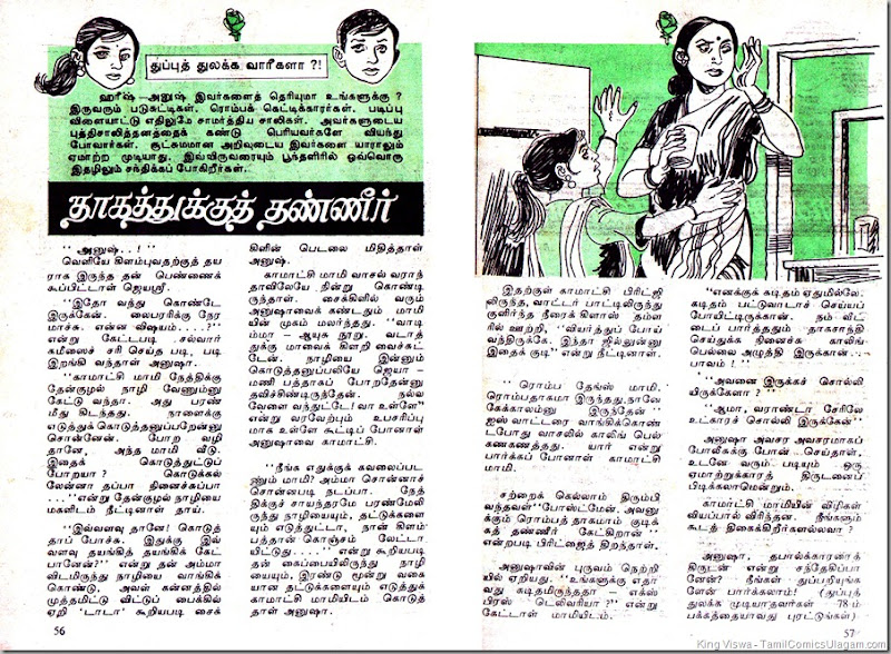 Poonthalir Issue No 79  Vol 4 Issue 7 Issue Dated 1st Jan 1988 Harish & Anusha 01 Page 01