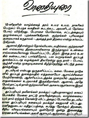 Thuppariyum Puligal Editorial 01