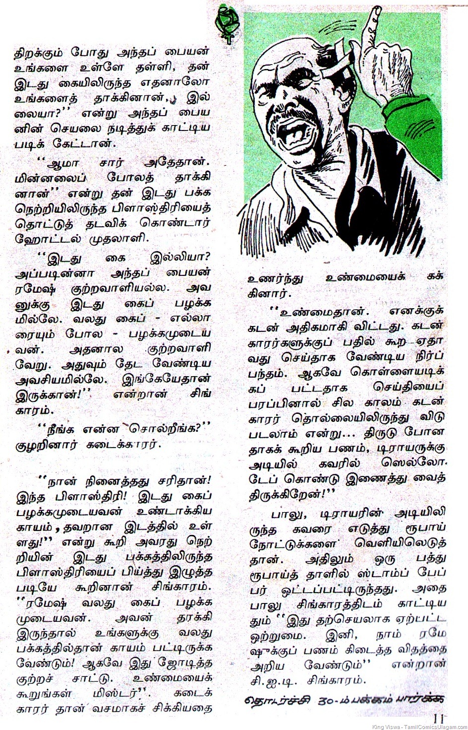 [Poonthalir Issue No 104 Vol 5 Issue 8 Issue Dated 16th Jan 1989 CID Singaram Case 01 Page 006[8].jpg]