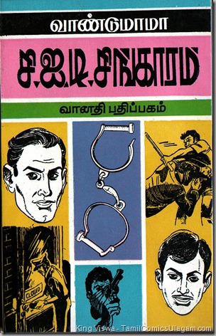 Vaandumama Story Vanathi Publications CID Singaram