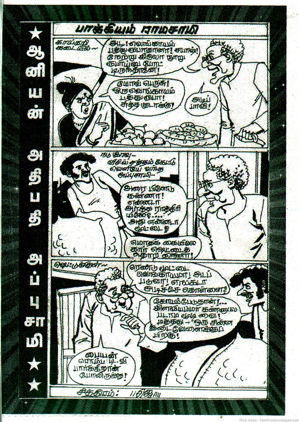 [Oonjal Monthly Novel Dated 01022011 Page No 113 Appusamy Story Page 1[8].jpg]